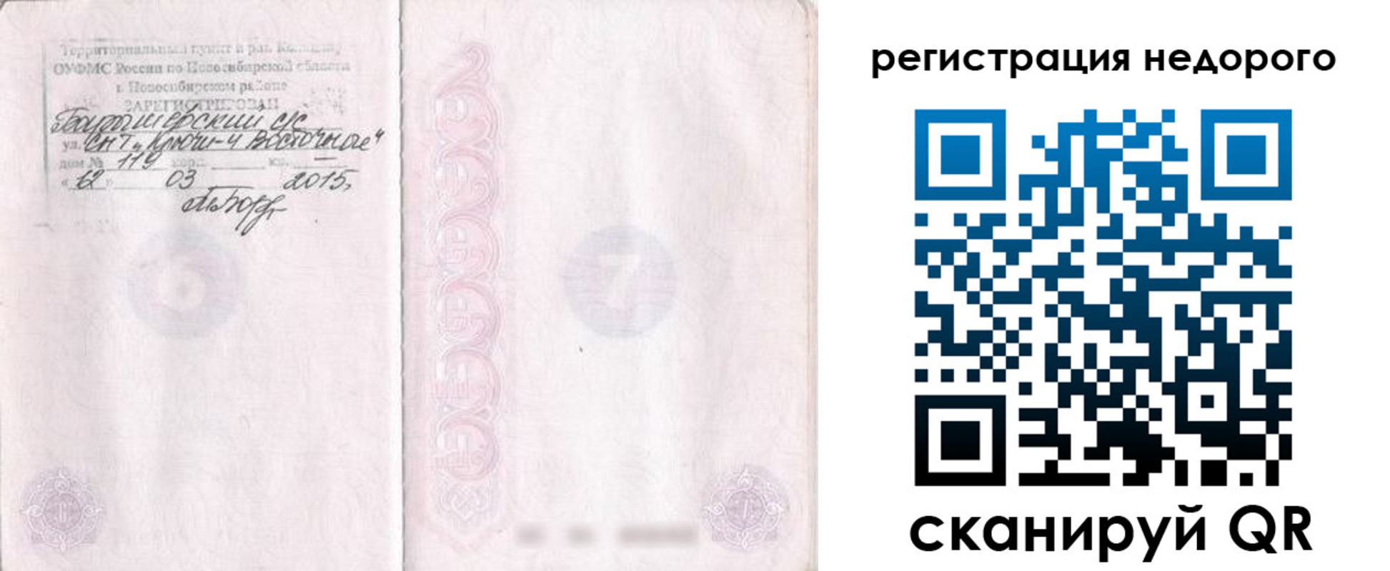 прописка регистрация в Сосногорске