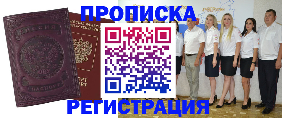 купить прописку в Сосногорске